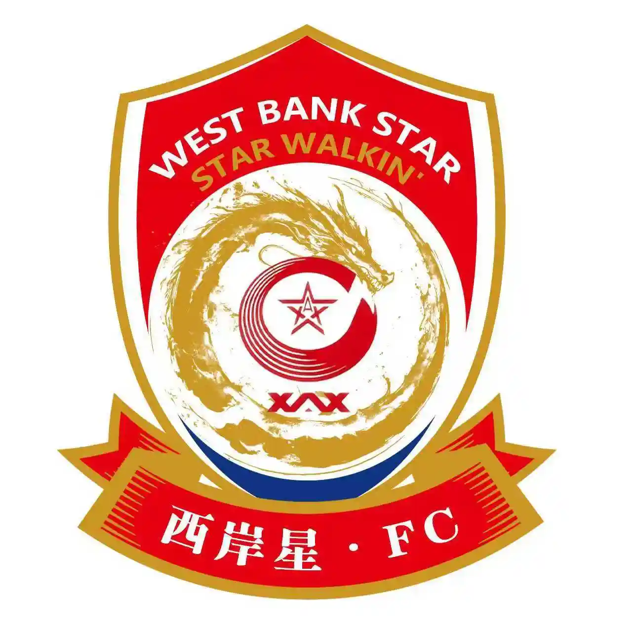 西岸星FC