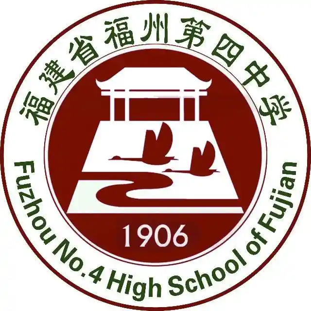 福州第四中学
