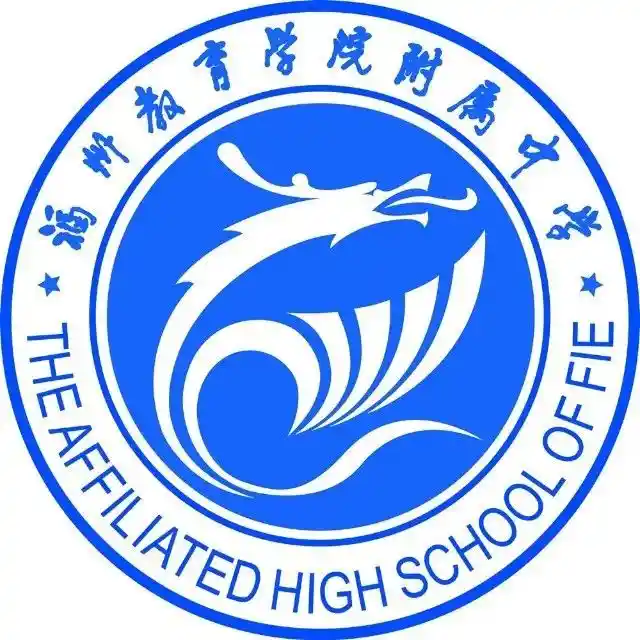 福州教院附中