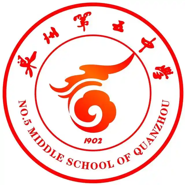 泉州五中