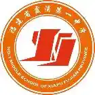 霞浦第一中学