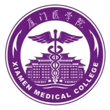 厦门医学院