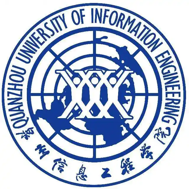 泉州信息工程学院