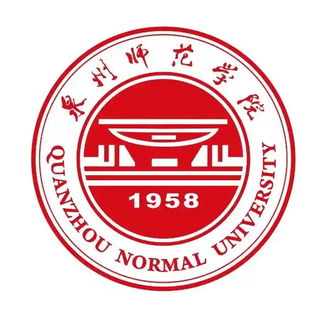 泉州师范学院