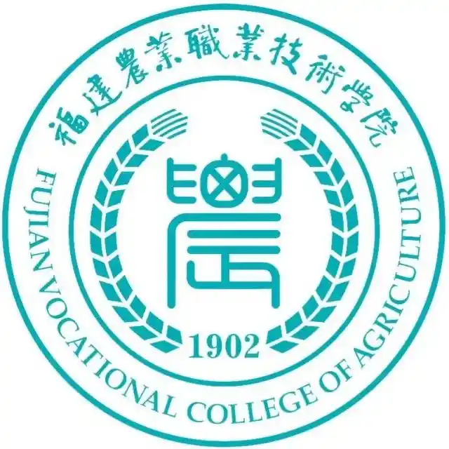 福建农业职业技术学院