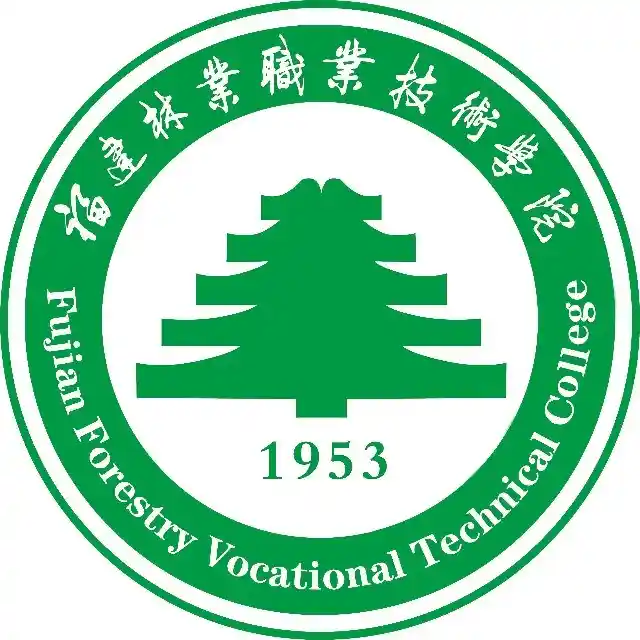 福建林业职业技术学院