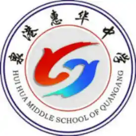 泉港惠华中学