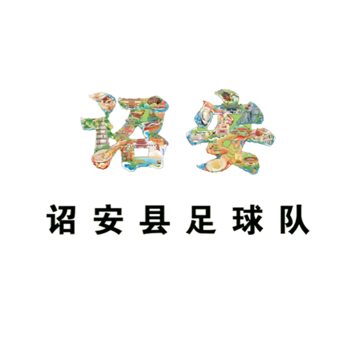 诏安
