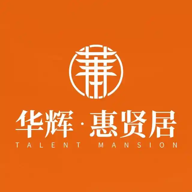 华辉惠贤居