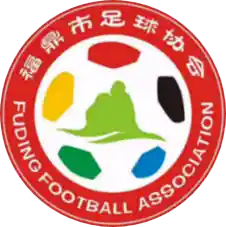 福鼎男子U15