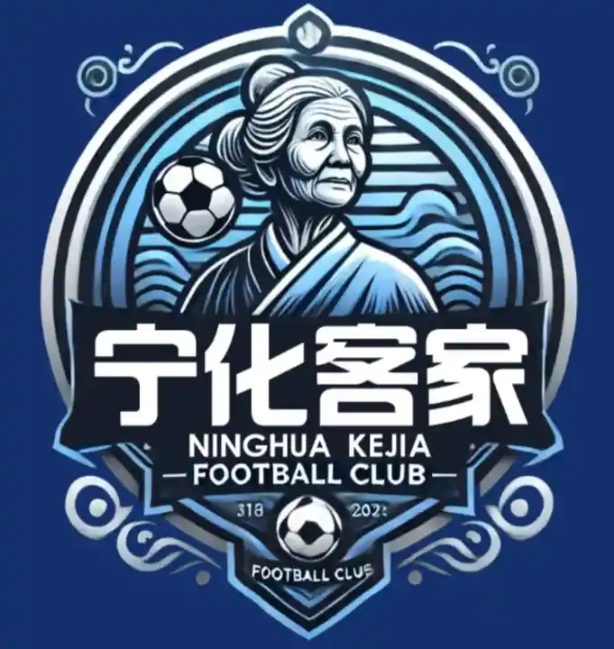 宁化客家