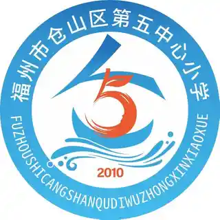 福州仓山第五中心小学