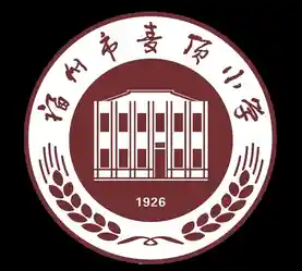 福州麦顶小学